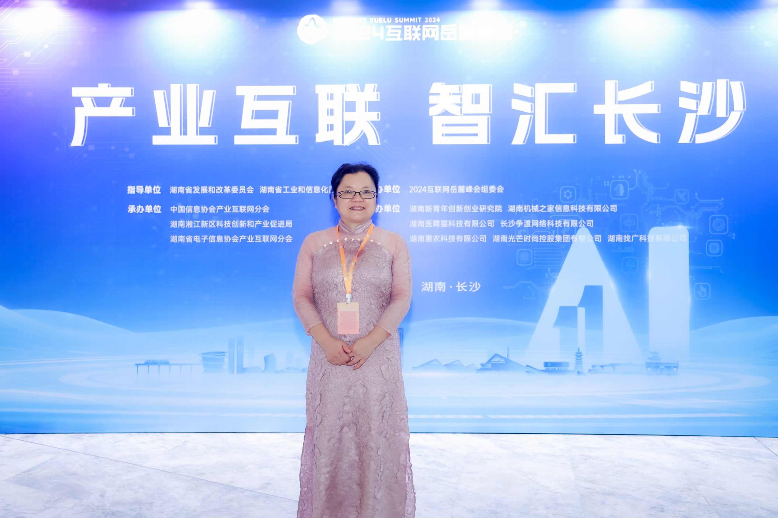 红日子参加2024年互联网岳麓峰会：共启湘商新征程