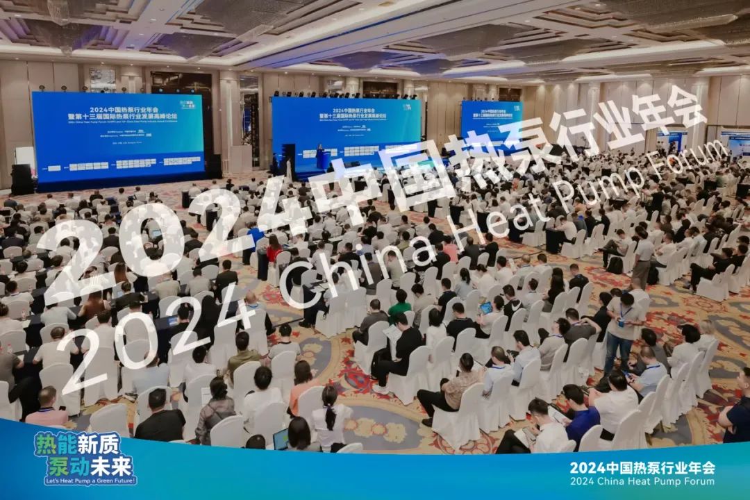 红日子参加2024年中国热泵行业年会暨第十三届国际热泵行业发展高峰论坛
