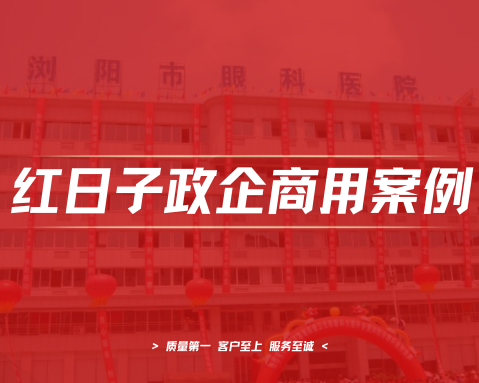 浏阳市眼科医院 | 热水工程