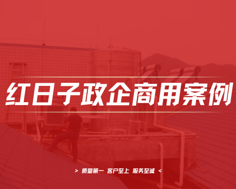浏阳古港医院｜热水工程