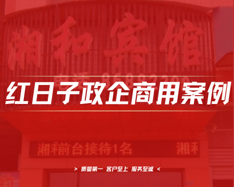 黄兴湘和宾馆｜2吨热水工程