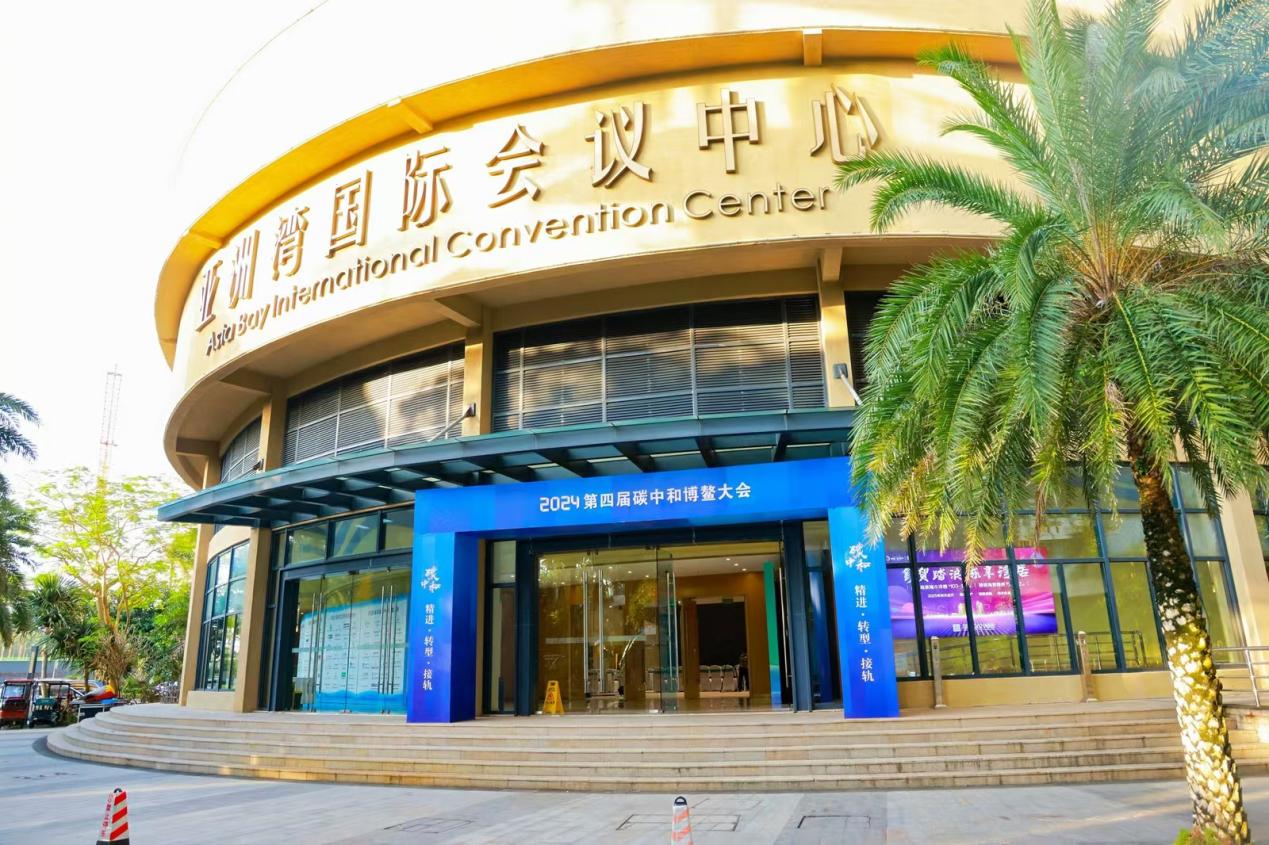 红日子参加第四届碳中和博鳌大会，共探绿色发展之路